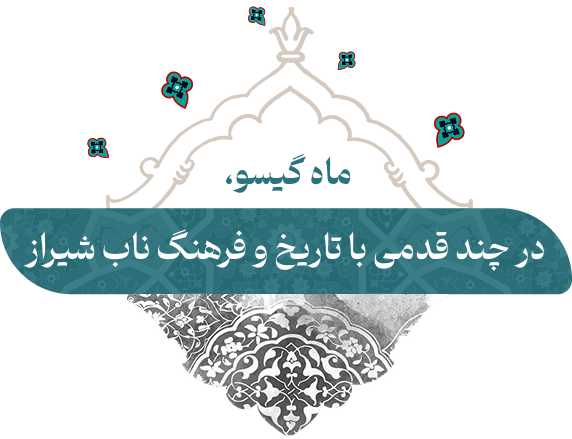 چند قدم تا تاریخ و فرهنگ